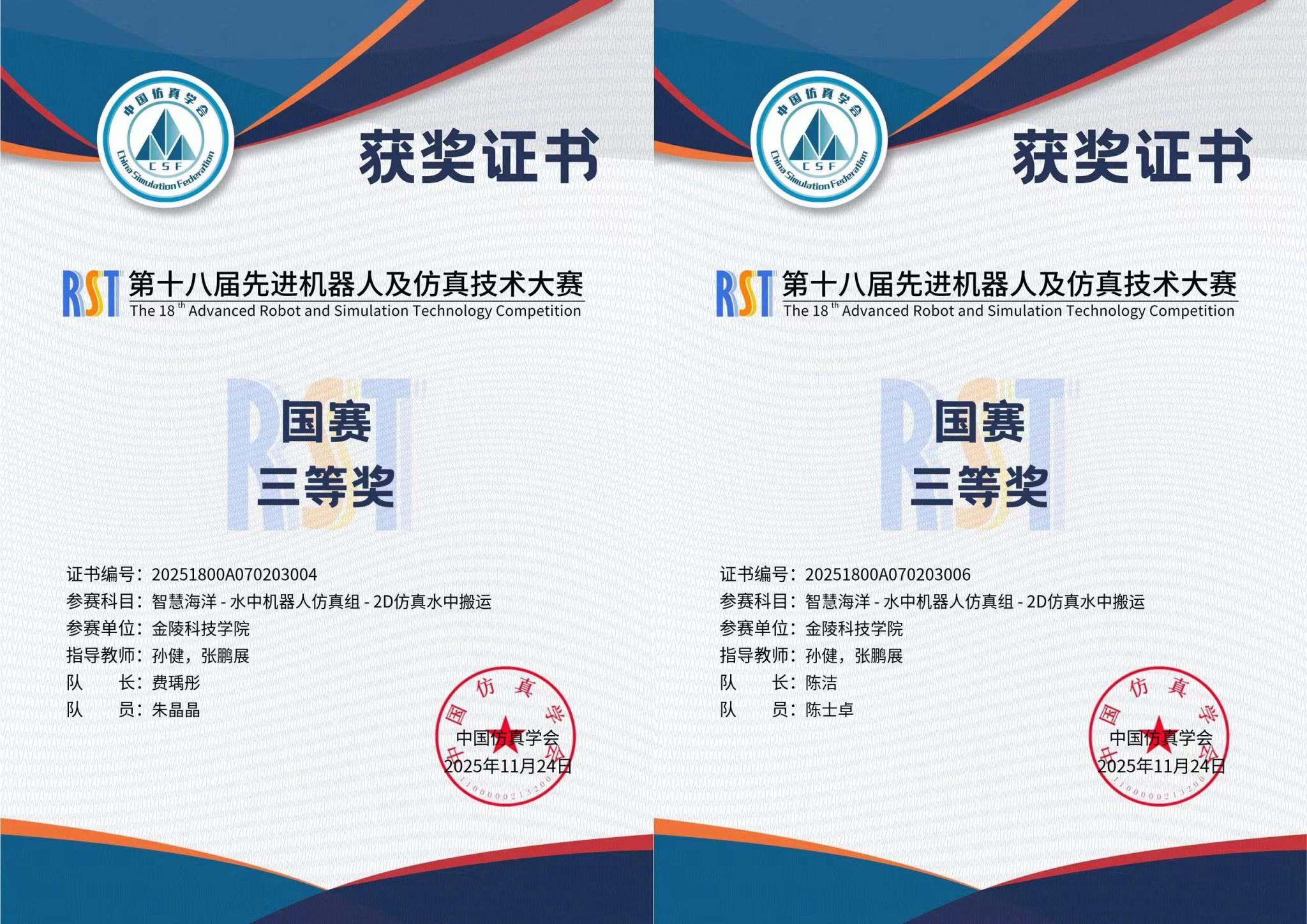 伟德国际victor1946学子在第十八届先进机器人及仿真技术大赛中斩获佳绩