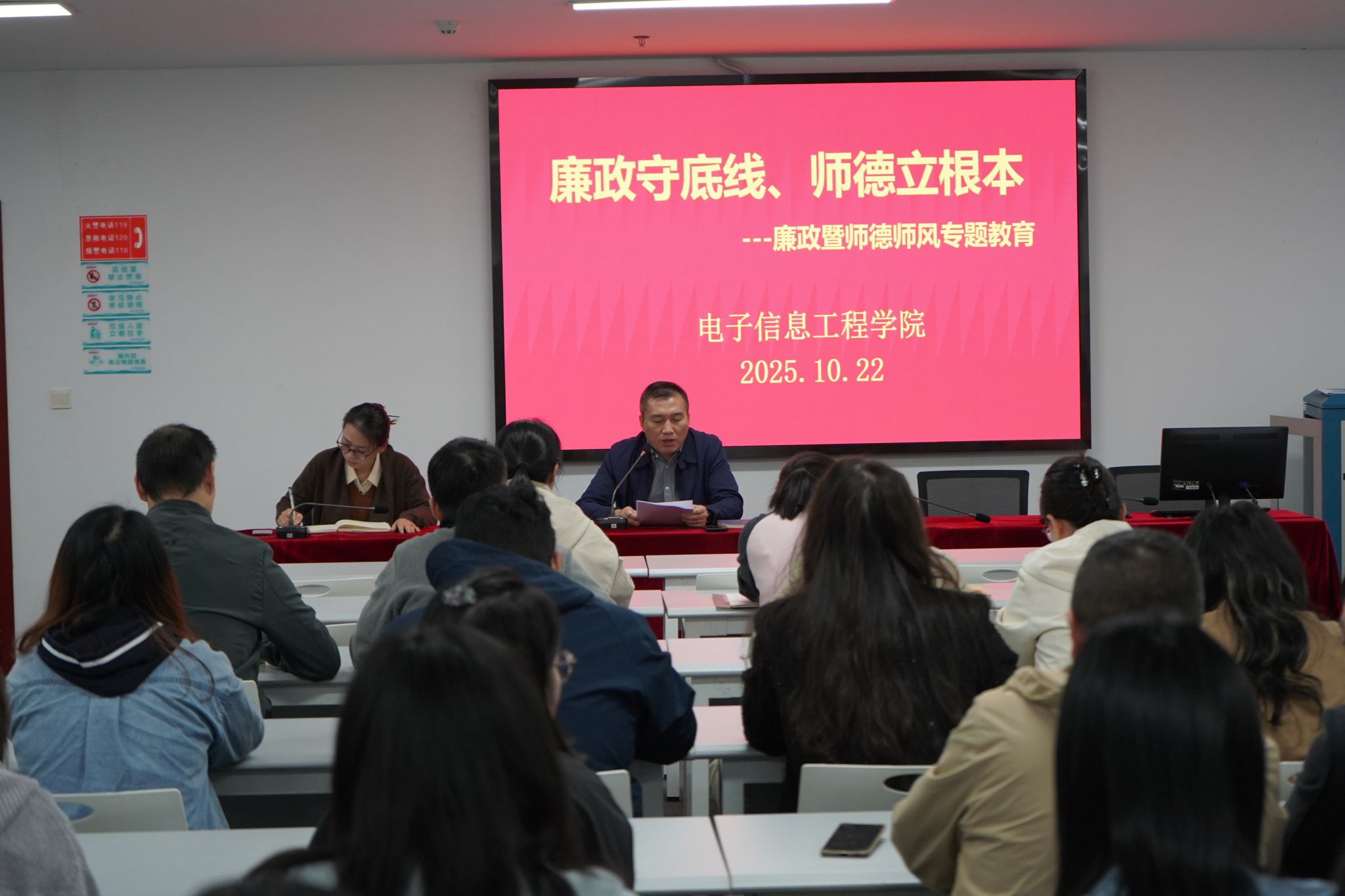 廉政守底线 师德立根本——伟德国际victor1946开展廉政暨师德师风专题教育活动