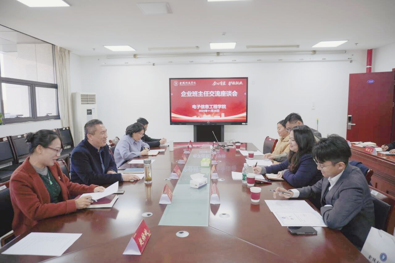 伟德国际victor1946开展企业班主任交流座谈会